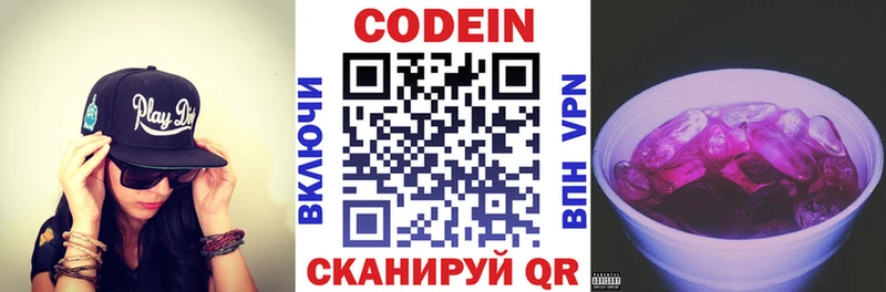 Кодеин напиток Lean (лин)  Бородино 